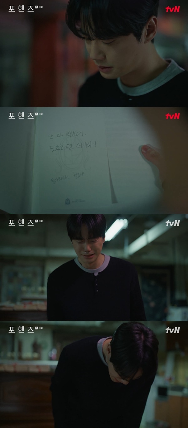 tvN 토일드라마 ‘포핸즈’ 캡처