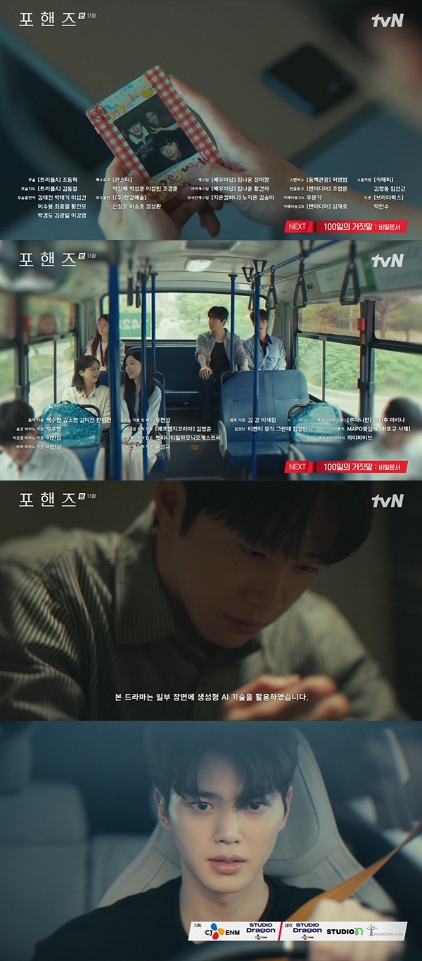 tvN 토일드라마 ‘포핸즈’ 캡처