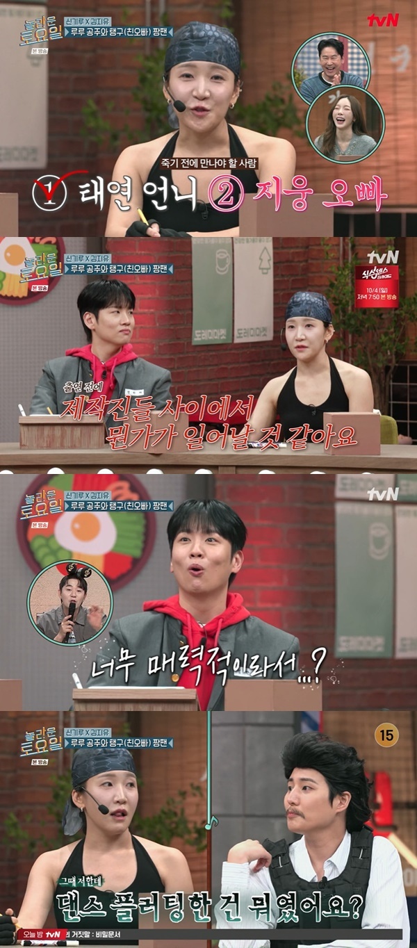 tvN ‘놀라운 토요일’ 캡처