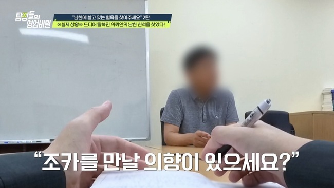 사진=채널A ‘탐정들의 영업비밀’