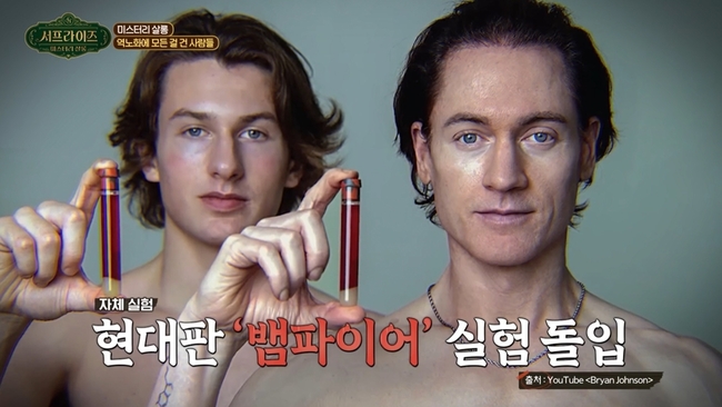 MBC 서프라이즈 미스터리 살롱 방송 화면 캡처