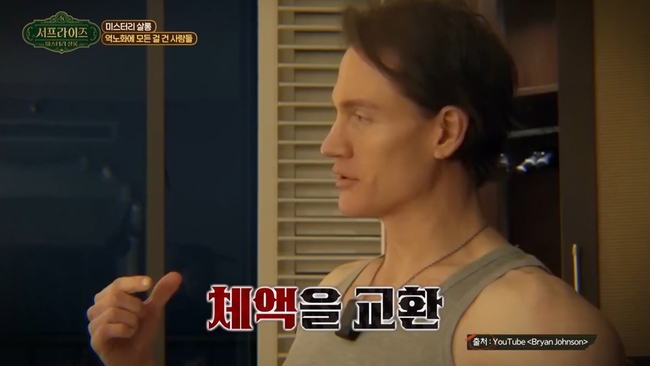 MBC 서프라이즈 미스터리 살롱 방송 화면 캡처