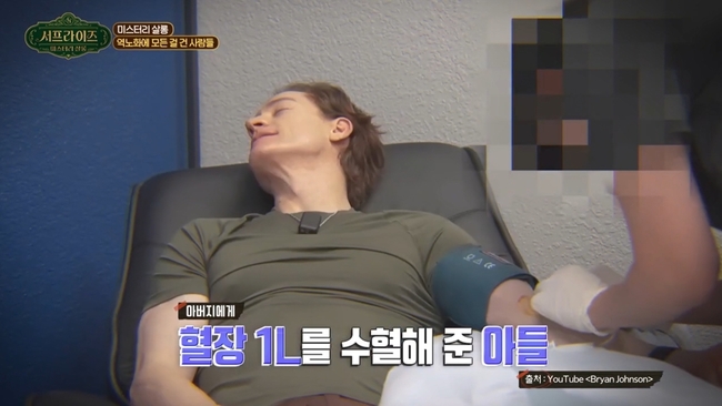 MBC 서프라이즈 미스터리 살롱 방송 화면 캡처