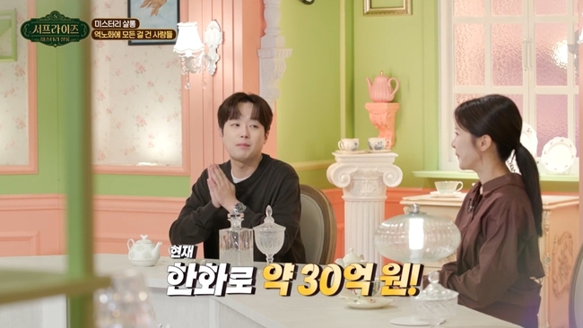 MBC 서프라이즈 미스터리 살롱 방송 화면 캡처