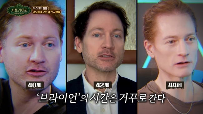 MBC 서프라이즈 미스터리 살롱 방송 화면 캡처