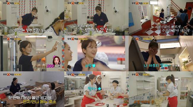 사진=tvN 예능 ‘우주떡집’