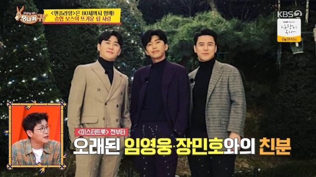 KBS 2TV ‘사장님 귀는 당나귀 귀’ 캡처