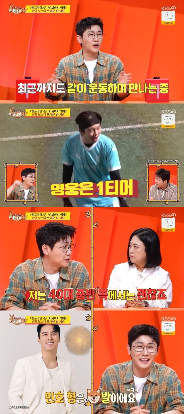 KBS 2TV ‘사장님 귀는 당나귀 귀’ 캡처