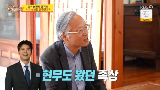 KBS 2TV ‘사장님 귀는 당나귀 귀’ 캡처