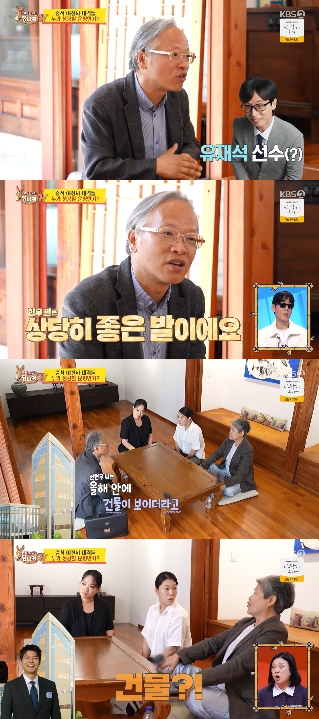 KBS 2TV ‘사장님 귀는 당나귀 귀’ 캡처