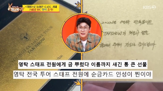 KBS 2TV ‘사장님 귀는 당나귀 귀’ 캡처