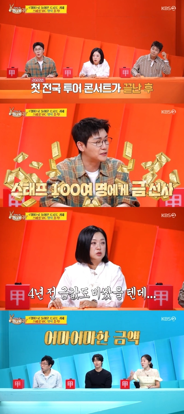 KBS 2TV ‘사장님 귀는 당나귀 귀’ 캡처