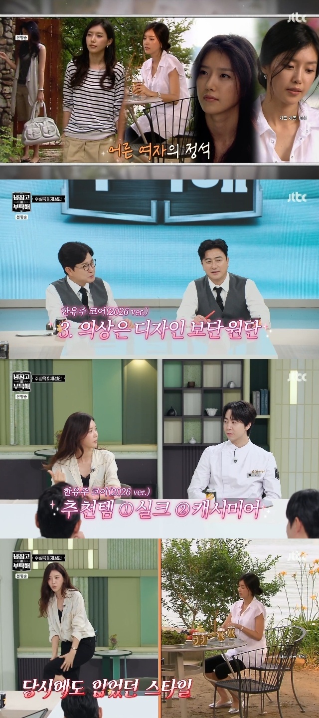 JTBC ‘냉장고를 부탁해 since 2014’ 캡처
