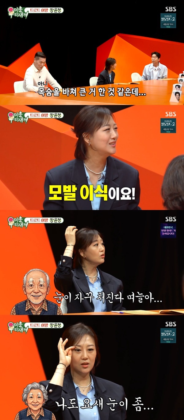 SBS ‘미운 우리 새끼’ 캡처