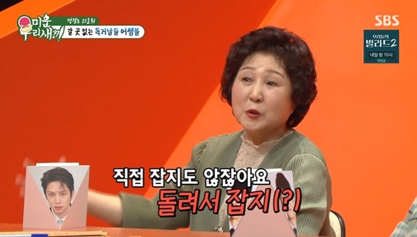 SBS ‘미운 우리 새끼’ 캡처