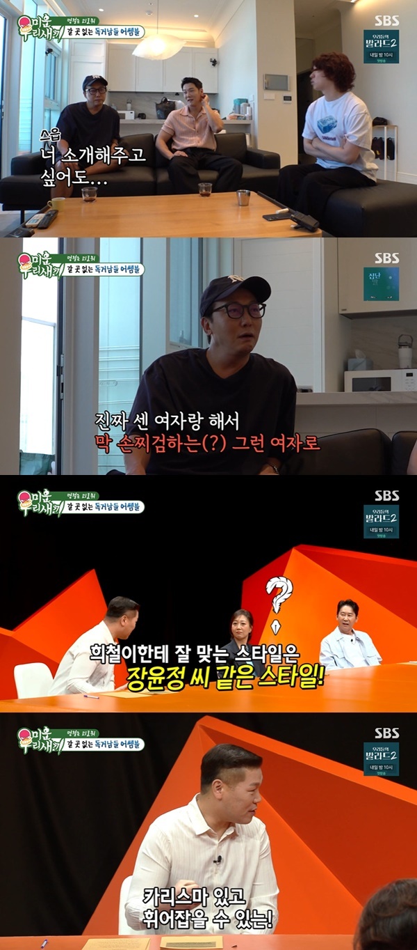 SBS ‘미운 우리 새끼’ 캡처