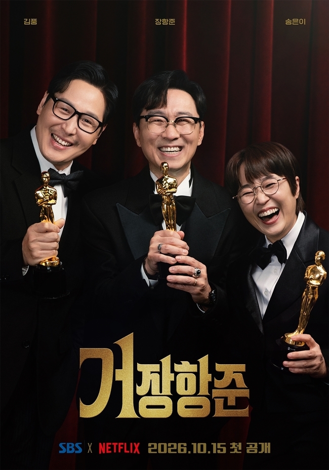 장항준, 송은이·김풍과 ‘거장항준’ 프로젝트 시작