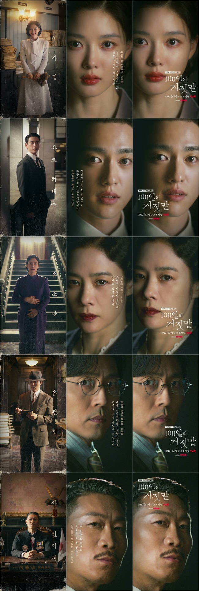 김유정·박진영, 100일의 거짓말에서 첩보 로맨스 선보인다