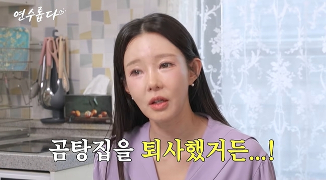 지연수, 팔 부상으로 곰탕집 퇴사 후 새로운 일자리 알아봐