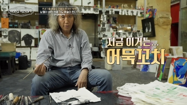 서장훈, 그림 실력 공개…최옥영 작업실 방문에 현장 '술렁'