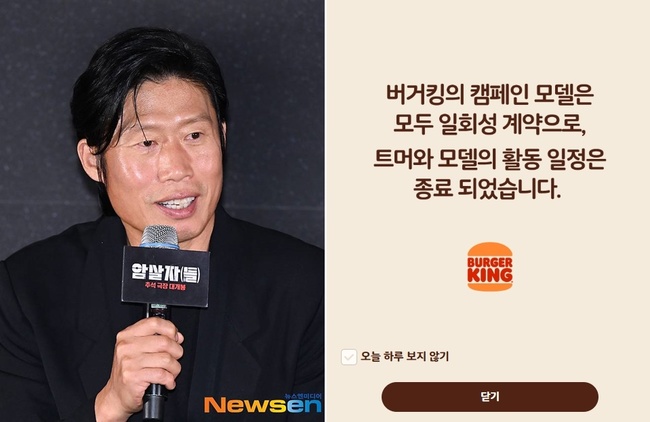 유해진 광고, '암살자(들)' 논란과 무관하게 캠페인 종료