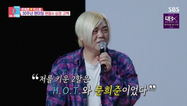 문희준, 30주년 팬미팅에서 팬들의 사랑에 감동…다양한 사연 공개