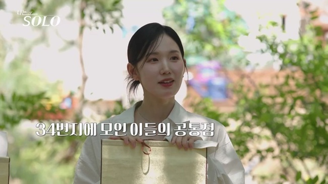 '나는 SOLO' 34기, 막내들 한 여성에게 '집착'…첫인상 선택 결과 주목