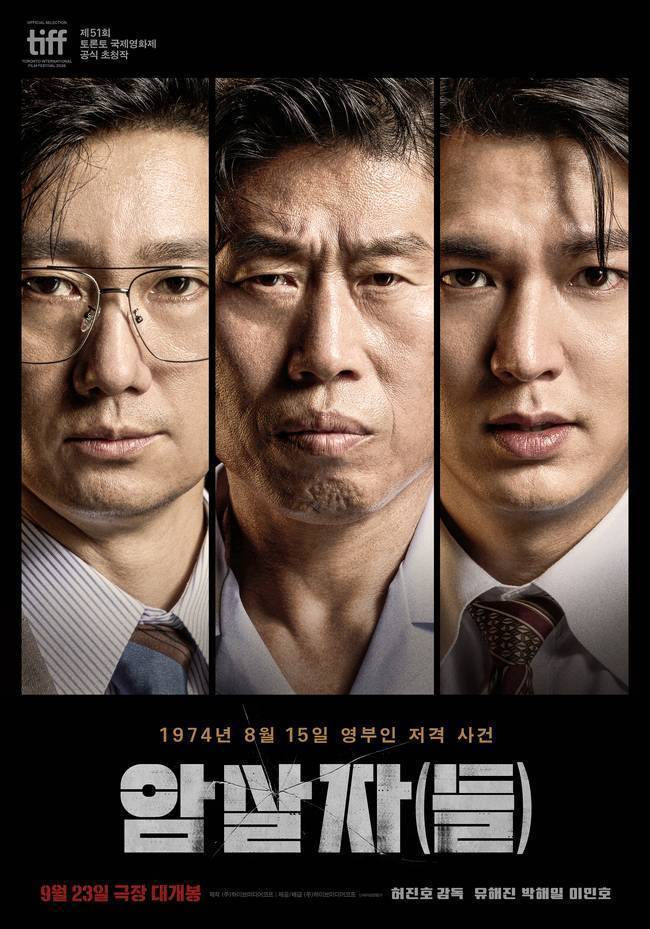 논란 속 '암살자(들)', 250만 관객 돌파…해외 영화제는 개막작 선정