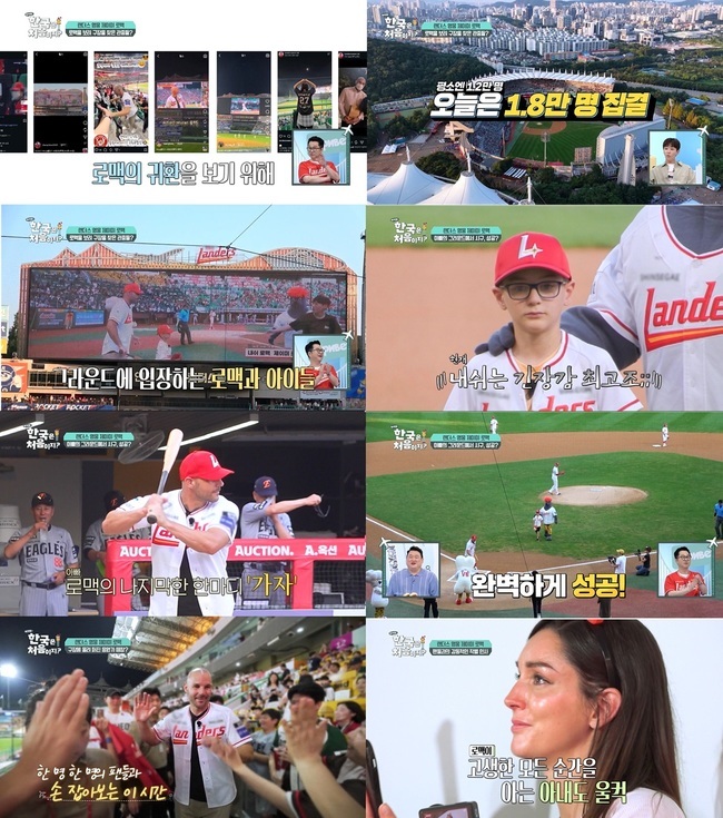 제이미 로맥, 5년 만에 한국 팬들 만나 ‘홈커밍데이’ 감격 (어서와)