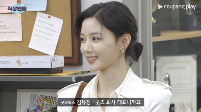 김유정, ‘직장인들3’에서 동료들과 묘한 관계 형성