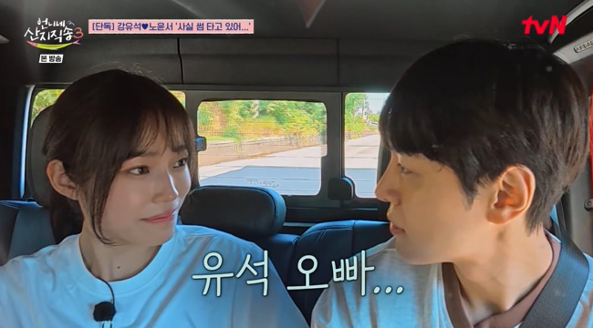 노윤서 강유석 차 안에서 마주 보는 장면