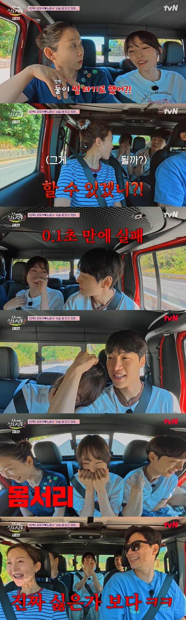 노윤서 강유석 연애 예능 콘셉트 상황극