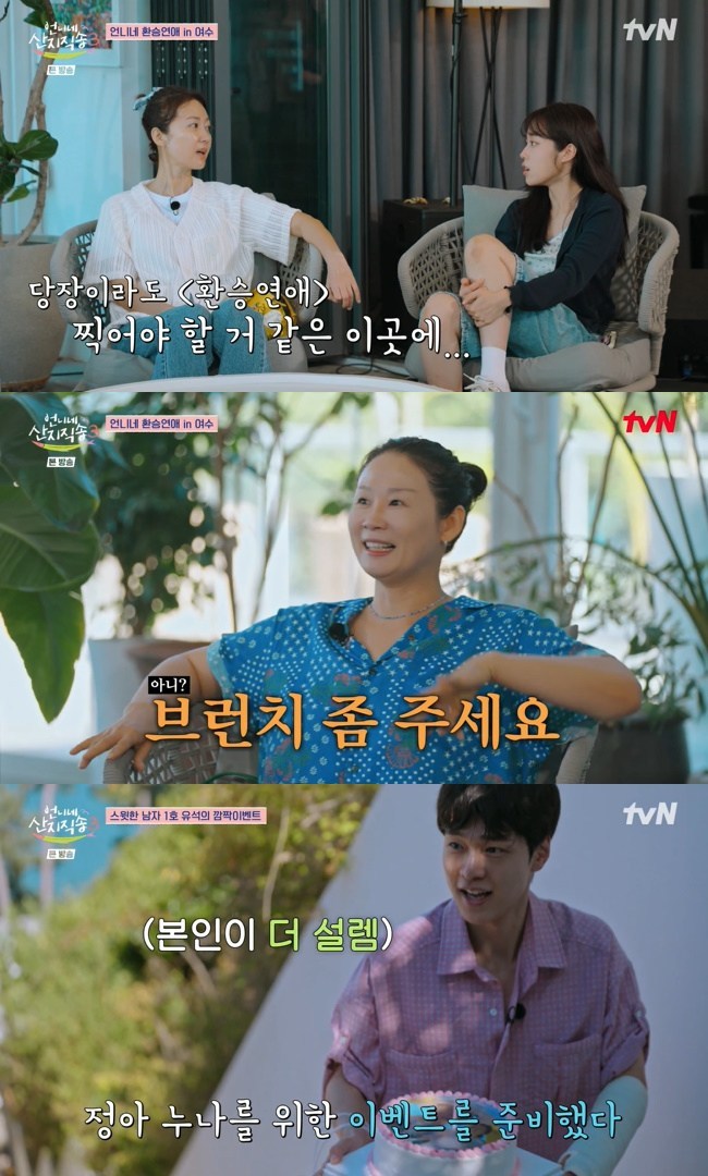 강유석 염정아 여수 숙소 대화