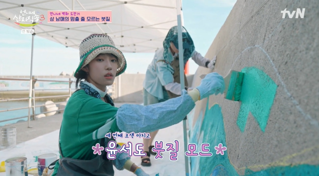 노윤서 여수 벽화 작업 붓칠