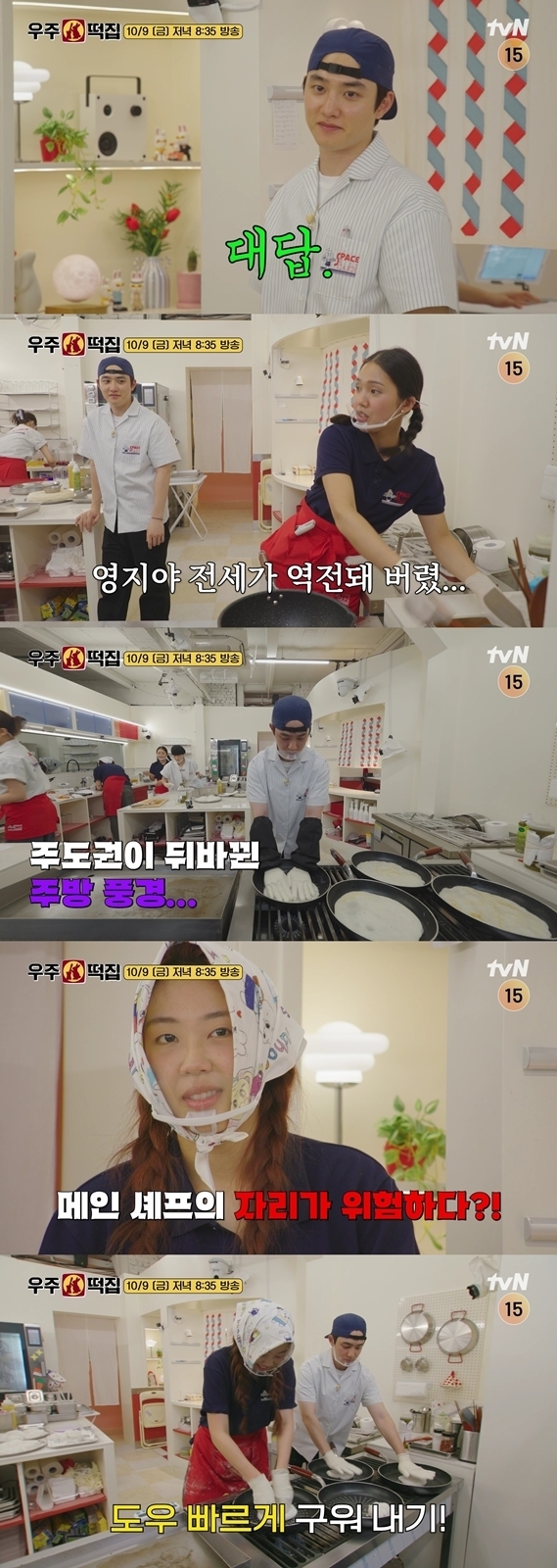 도경수, ‘우주떡집’에서 이영지의 자리를 위협하다