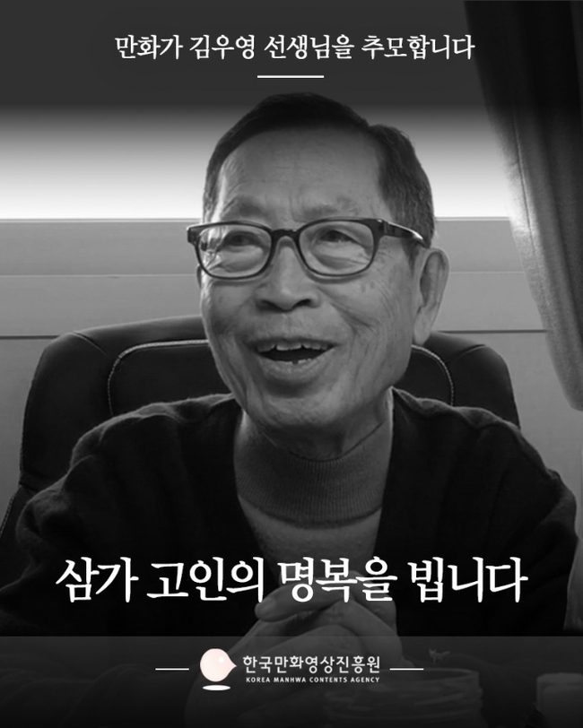 만화가 김우영, '뚱딴지'로 사랑받으며 87세로 별세