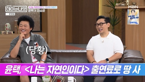 이승윤·윤택, ‘나는 자연인이다’ 재방 출연료로 집 마련·땅 구매