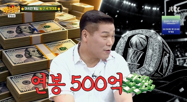 서장훈, ‘아는 형님’서 NBA 우승 반지보다 연봉 500억 선택