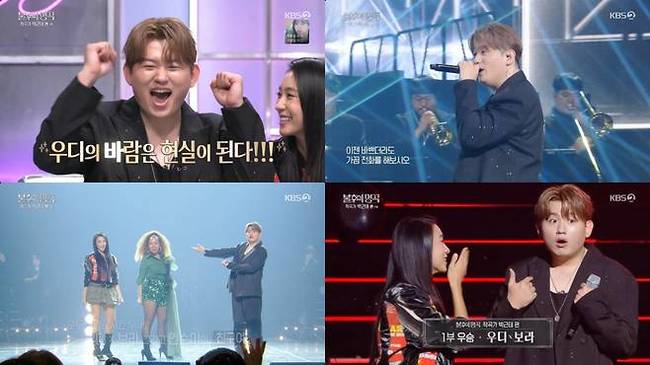 우디X보라, ‘불후의 명곡’ 1부 우승…인순이 깜짝 지원사격