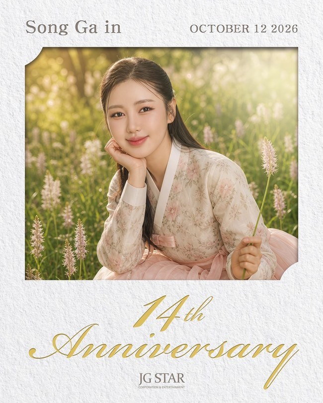 송가인, 데뷔 14주년…'트롯 여제' 빛나는 활약