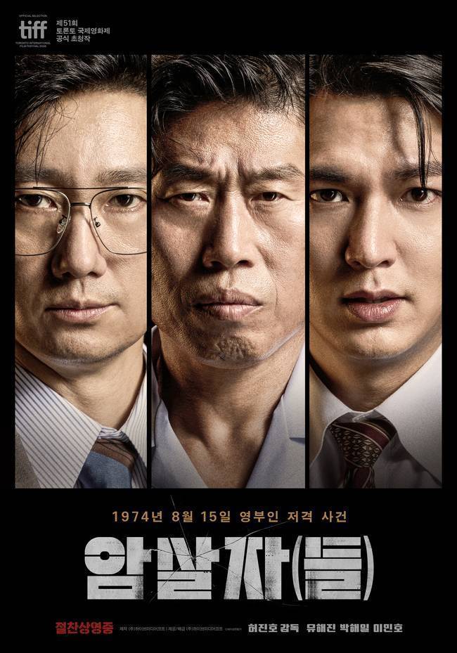 ‘암살자(들)’, 박스오피스 1위…누적 관객수 300만 돌파