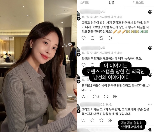 아옳이, 사진 도용된 로맨스 스캠 피해 경험 공개