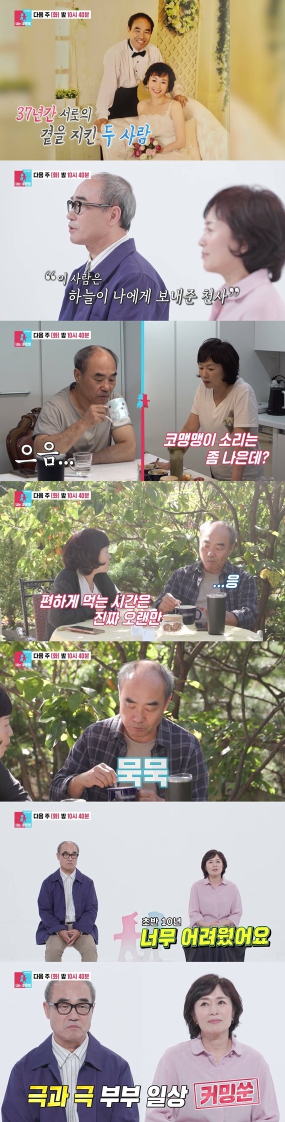 오수미 강신일 결혼 초기 대화 갈등과 부부 인터뷰 장면