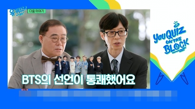 음악 평론가 임진모 유퀴즈 364회 출연 예고 화면