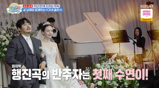 KCM♥방예원, 15년 만의 결혼식…삼 남매와 함께 행복한 약속