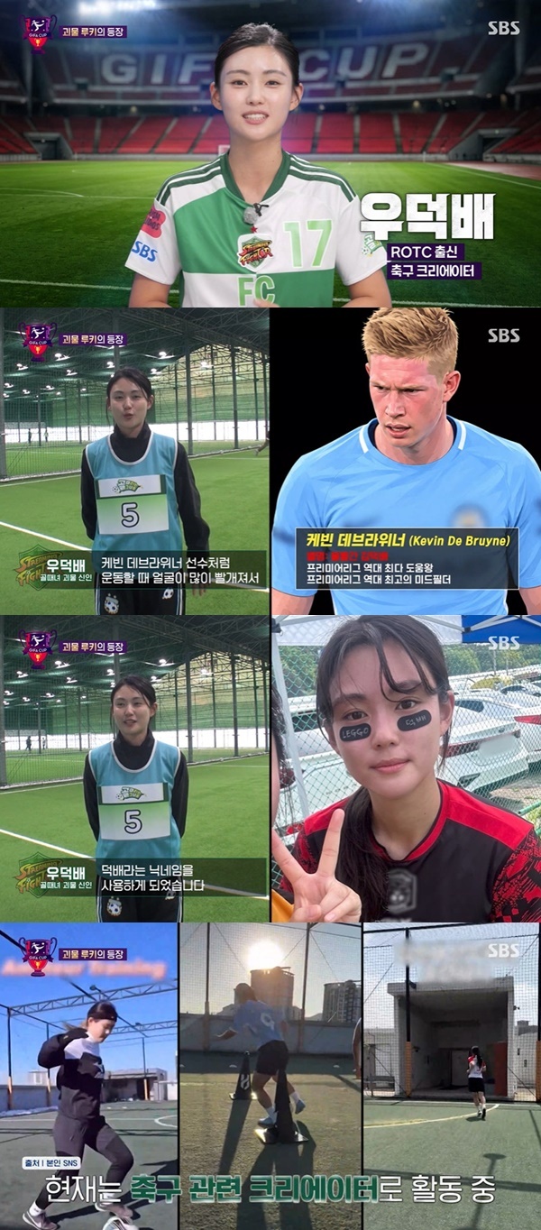 골때녀 우덕배 나이 프로필 키 몸매 학력 고향 본명 우지민 ROTC 중위 스트리밍파이터