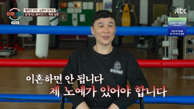 이혼숙려캠프 104회 챔피언 남편 노예 발언 관련 방송 화면