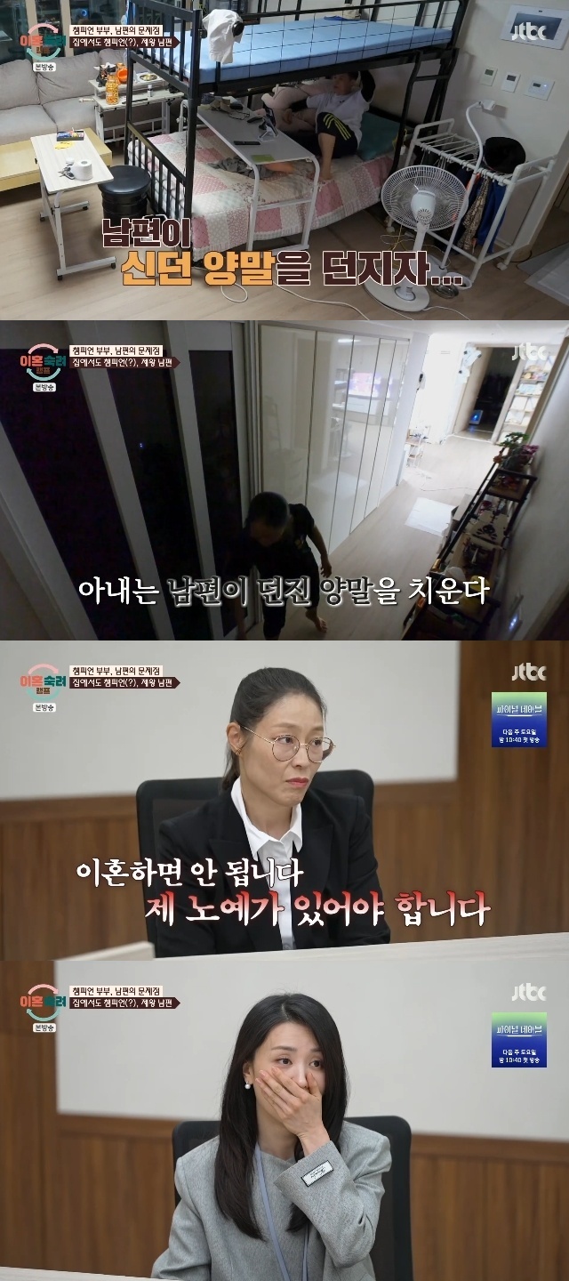 이혼숙려캠프 104회 챔피언 남편과 아내의 집안일 갈등 장면