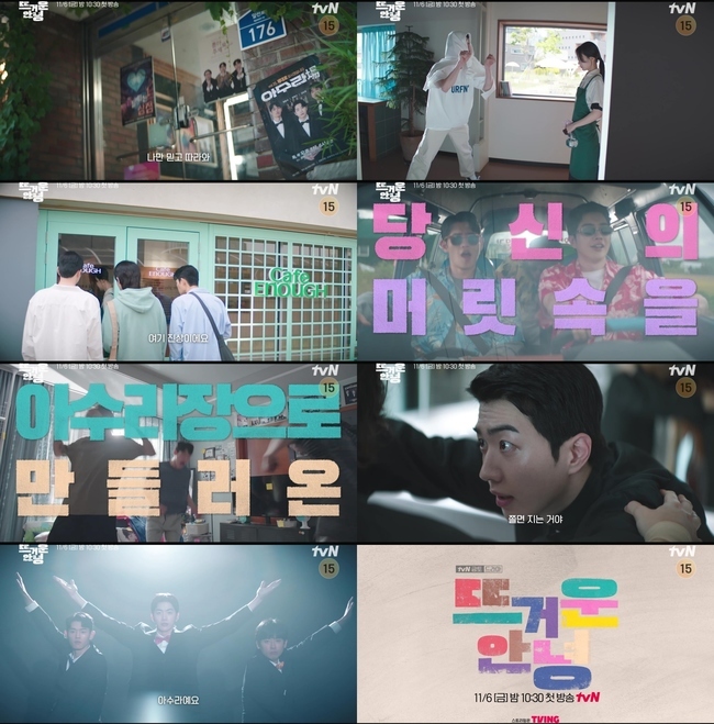 강훈·조현철·김정진, 10년 무명 개그맨으로 변신…새 드라마 ‘뜨거운 안녕’ 첫 방송