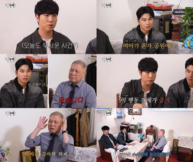 ‘형수다3’, 1975년 부산 아동 연쇄살인사건 추적… 사인펜 메시지 주목